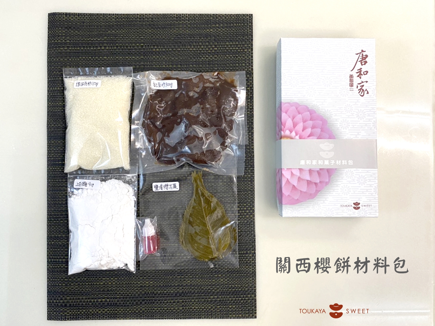 道明寺櫻餅材料包